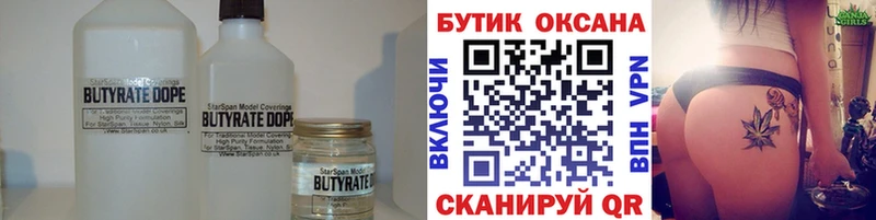 Бутират BDO 33%  сколько стоит  Заречный 